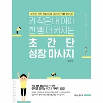 이노플리아 초간단 성장 마사지 키작은내아이한뼘더커지는, One color | One Size@1