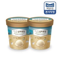 매일유업 상하목장 유기농 아이스크림 밀크 파인트 475ML 2개 상하 아이스크림, 단일옵션