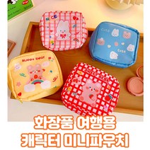 (바른태도) 귀여운 캐릭터 여행용 화장품 생리대 다용도 파우치 1+1