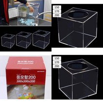 투명 아크릴 응모함 아크릴보관함 추첨함 아크릴추첨함, 200