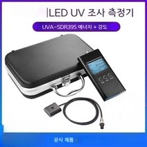 UV-LED 특수 자외선 측정기 UV 에너지 검출기 SDR395 광도 시험기 조도계