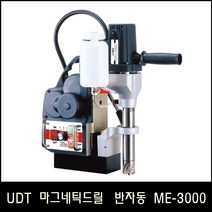 Han_UDT 마그네틱 드릴 반자동 ME-3000, 쿠팡꺼 본상품선택