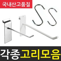 국산 스페이스월용고리 철망후크고리 망고리 월고리, 철망고리(화이트)200mm(20cm)