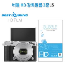 [RAΞ] 버블 HD 강화필름 2장 니콘 J5 액정 카메라 보호 악세사리 ▷_8θ270eA, 옵션무[#@$], θ본상품w