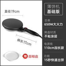 크레페 크레이프 팬케이크 팬 누름팬, 블랙 (베이직)19cm