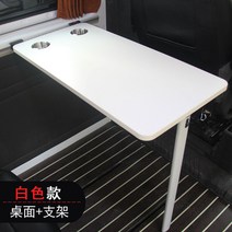 캠핑카 접이식 식탁 폴딩 테이블 선반 보조, 화이트타입 테이블+테이블다리+가로대(탈부착 용이)
