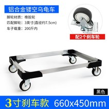 알루미늄 4륜 플랫 오픈 끌차 대차 이동 상품상차 거북이, 블랙내경660x450(브레이크휠2개포함)