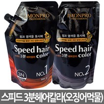 아이몬 프로 스피드 3분 헤어칼라 각 500g(5묶음), 다크브라운[3N]