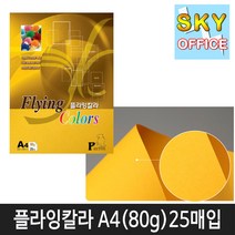 삼원특수지 칼라복사지 플라잉칼라 A4(80g) 25매입 1속, 1개, P-12(등황색)
