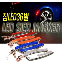 데일리쇼핑 차량용 사이드 램프 LED 리플렉터 휀다등 시그널 깜빡이 방향지시등, 화이트, 1개