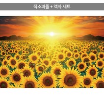 1000피스 직소퍼즐+액자세트 - 황금빛 해바라기 들판 2 (액자포함), 단품, 단품
