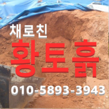 (성실농원P)황토흙(20kg)분갈이흙용 원예용 흙놀이용