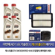 캐스트롤GTX 아반떼AD1.6가솔린 캐스트롤GTX(4L)엔진오일1182-A2655