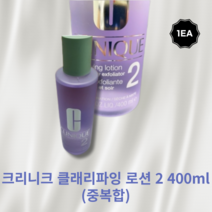 크리니크 토너 클래리파잉 로션 엑스폴리에이터 (400ml /200ml), 토너 2 (400ml)