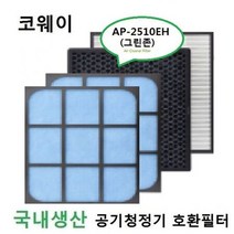 코웨이호환 1013Aset 공기청정기필터 APT1014E국내산, 모델명/품번
