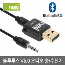 블루투스 V5.0 동글이 오디오 송수신기