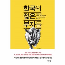이노플리아 한국의 젊은 부자들, One color | One Size@1