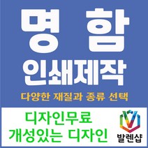 수입지명함 디자인 홍보 수입지 반누보 휘라레 인쇄 제작, 200개, 반누보 단면