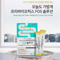 프리바이오틱스 FOS 유산균 아연 30포 프락토올리고당 유청칼슘 갈락토올리고당 자일로올리고당 온 가족 유산균 임산부 식약청 식약처 인증 건강기능식품 유익균 증식 유해균 억제