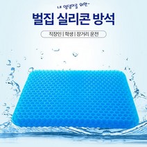 [우건INT] 이중구조 벌집 아이스 쿨 방석 쿠션감 하중분산 통풍 쿨링 방석 커버포함 기본/대형, 벌집방석-대형