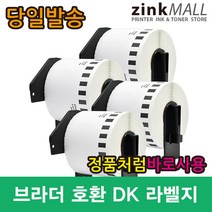 챔피온 브라더 호환 DK-22210 전품목 라벨지 DK-11201 DK-11204 DK-11208 DK-11209 DK-11202 DK-22205, 1개