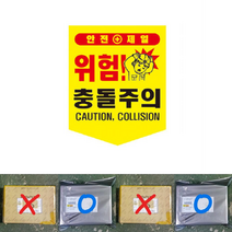 끈부착 오각 타포린 충돌주의