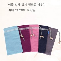 감응 전자파차단 핸드폰 파우치 임신선물 전자파, 핑크 (단색)
