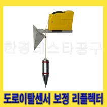 한경공구 SCC 도로 이탈 센서 보정 리플렉터 09964-C1100