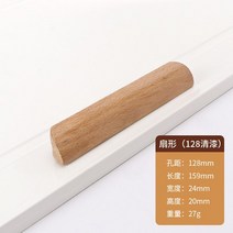 나무손잡이 원목가구손잡이 캐비닛 및 서랍용 북유럽 목재 손잡이 단단한 가구 64/96/128mm 주방 옷장, 07 08