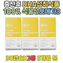 식약처인증 HDL콜레스테롤 혈행건강 식물성 오메가3 임산부용 비건영양제 모유수유 친구임신선물 콜레스테롤낮추는영양제 DHAEPA HDLLDL LDL콜레스테롤수치 임신준비 정제어유