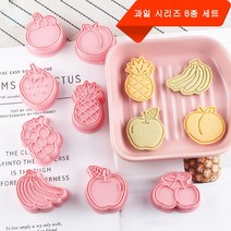 펌핑식 3D 입체 베이크림 쿠키 틀8pcs, 핑크색