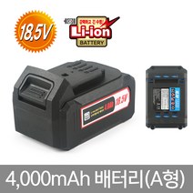 보르도 배터리 보떼배터리 코아존 18.5V 4000mAh(A형) 대용량, 단품