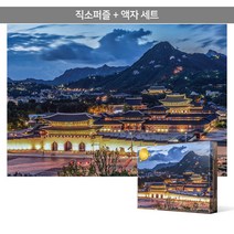1000피스 직소퍼즐+액자세트 - 해질녘의 경복궁 전경 (액자포함), 단품, 단품