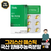 그리스산 속편한 매스틱오일 30캡슐 메스틱 검 양배추농축분말 올리브유 풍부한영양 건강식품