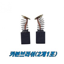 카본브러쉬 6840/6841 411매거진