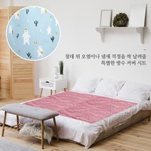 (주)더해피 병원 노인 환자 간병실버용품 침대커버 방수코팅 시트, 11. 침대커버 방수코팅 시트-백곰(스카이)