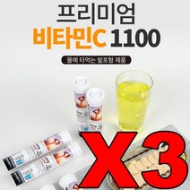 발포형 비타민c1100 60정 물에타먹는비타민 레몬 페퍼민트 라임 독일 구연산 아스코르빈산, 단품