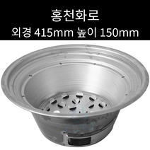 업소용 및 캠핑용 홍천화로