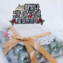 트윙클 토퍼포함 특별선물 30살케이크 생일 계란한판 세트, 컬러토퍼-서른부터(기본구성미포함)