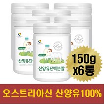 단배질보충제 산양유 프로틴 분말 저분자단백질 고트 퓨어 100% 산양유 온라인쇼핑몰 맛있는단백질쉐이크 임산부단백질 출산후 수유중 단백질보충제