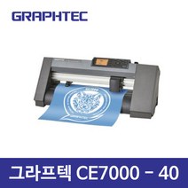 그라프텍 CE7000-40 컷팅 플로터 커팅폭 400mm 압력 450gf