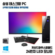 삼성 컴퓨터 슬림 PC 사무용 데스크탑 중고 본체 24인치 모니터 풀 세트, 8G+240G, 4. DB400S3A i5-4570