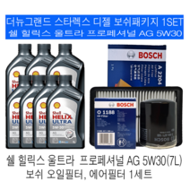 더뉴그랜드스타렉스 디젤 쉘 힐릭스 울트라 AG 5W30 엔진오일세트, 8L