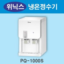 위닉스 PQ-1000S 슬림 냉온 정수기(컴팩트), 1. 자가설치(부품미포함)