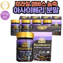 쌈바스 브라질 아사이베리 농축 분말 파우더 100g 5통 아이스크림 스무디 음료 주스 맛있는 레시피 차 TEA 샐러드 요거트 과일주스 요리시 첨가
