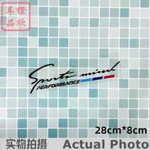 자동차 스티커 성능 스포츠 마인드 재미있는 크리에이티브 BMW 헤드 튜닝 스타일링 28x8cm D10, 01 Black