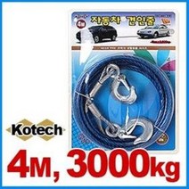 코텍 자동차견인줄 (3Ton 4M 와이어 체인줄 쇠사슬 견인끈 구난 비상), 1개