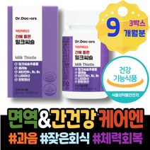 어머이날선물 해썹인증 보호제 남자친구부모님선물 10대 피로 남성 피곤할때영양제 간에좋은 밀크씨슬실리마린 밀크씨슬복용시간 초등학생 HACCP인증 보조제 임산부 남자 중학생 밀크시슬