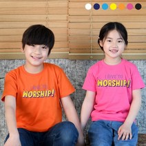2022 여름성경학교 티셔츠 럽투워십 I Love to Worship 아동용 교회 단체티 주문제작