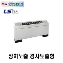 [일동공조] FC-4FS FCU 상치노출 경사토출형, 우배관